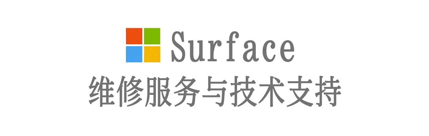 溪湖surface产品维修服务中心