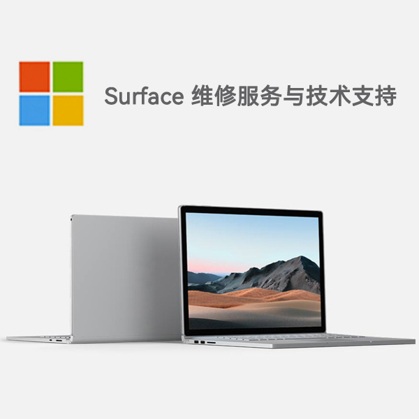 溪湖surface产品维修服务电话